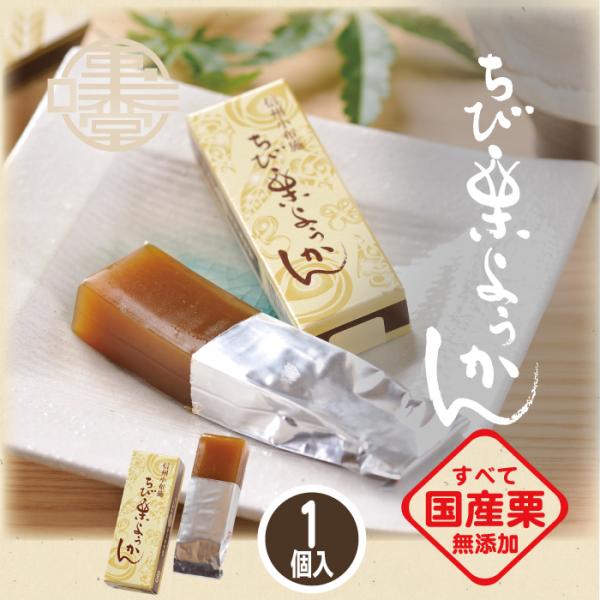 シリーズ名：ちび栗ようかんブランド名：栗庵風味堂原産国／製造国：日本総重量：50g総個数：1ようかんの種類：ねりようかん単品重量：42g保存方法：常温保存可シリーズ名（カナ）：栗ようかん（クリヨウカン）栄養成分表示：食品成分(1個(42g)...