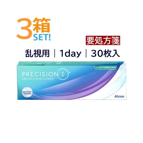 プレシジョンワン乱視用 30枚入【3箱】日本アルコン【要処方箋】乱視用コンタクトレンズ シリコーンハイドロゲル 高含水 UVカット 安心のメーカー直送 送料無料