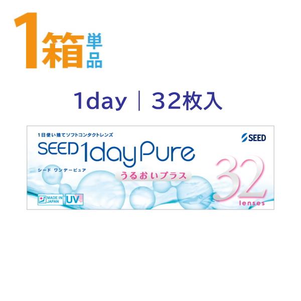 他サイト： ワンデーピュアうるおいプラス 1箱32枚入 シード 国産 UVカット seed 1day pure up 1日使い捨てコンタクト ポスト便送料無料の商品画像