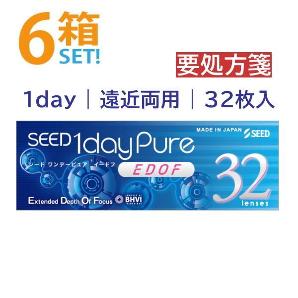ワンデーピュア EDOF 32枚入【6箱】 シード 日本製 拡張焦点 遠近【要処方箋】遠近両用 コンタクトレンズ ポスト便送料無料