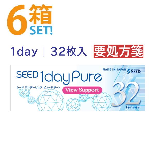 ワンデーピュア ビューサポート 32枚入【6箱】シード スマホ眼 ピント調節 1dayPure View Support 北川景子 要処方箋 ポスト便送料無料