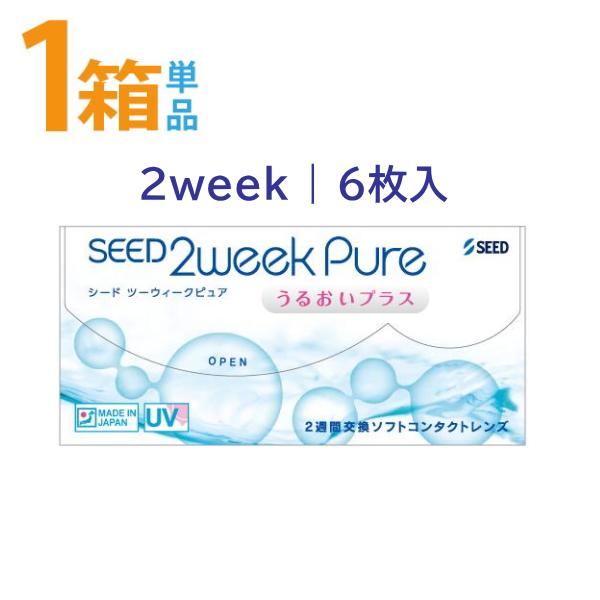 2ウィークピュアうるおいプラス 1箱6枚入 国産 2週間 2week pure SEED コンタクトレンズ  ポスト便 送料無料