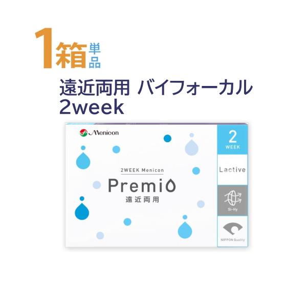 プレミオ 遠近両用 バイフォーカル BF 6枚入 メニコン 2週間 2week バイフォーカルデザイン 老眼 ポスト便 送料無料