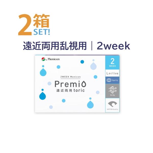 プレミオ 遠近両用 トーリック 6枚入【2箱】 メニコン 2週間 2week 遠近両用乱視用コンタクト 老眼+乱視 ポスト便 送料無料