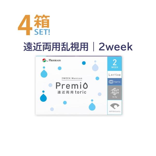 プレミオ 遠近両用 トーリック 6枚入【4箱】 メニコン 2週間 2week 遠近両用乱視用コンタクト 老眼+乱視 ポスト便 送料無料