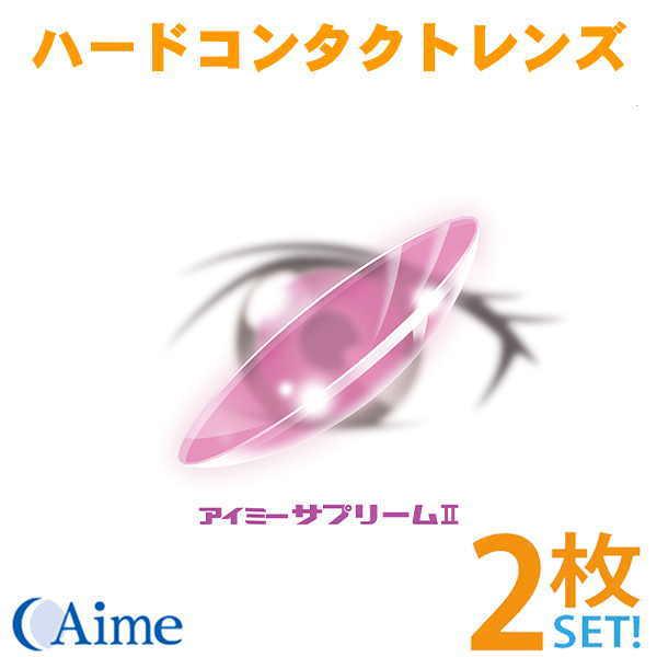 ＊＊＊＊＊＊＊＊＊＊＊＊＊＊＊＊＊＊＊＊＊＊＊＊＊＊＊※※特注度数の場合は入荷までにお日にちが掛かります。恐れ入りますが予めご了承下さい※※＊＊＊＊＊＊＊＊＊＊＊＊＊＊＊＊＊＊＊＊＊＊＊＊＊＊＊＊アイミーサプリーム2かろやかな「つけ心地」＆...