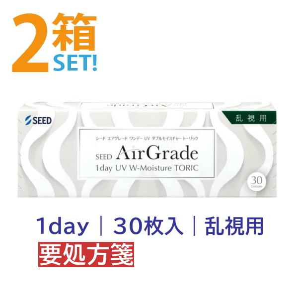エアグレード ワンデー UV ダブルモイスチャー トーリック 30枚入 乱視用【2箱】【要処方箋】乱視 コンタクト シリコーンハイドロゲル ポスト便送料無料