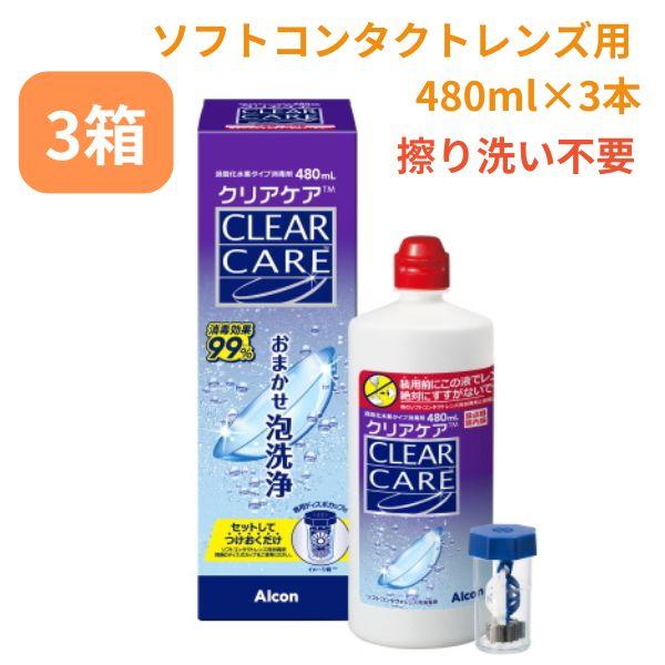 クリアケアしっかり洗浄・消毒。さらに、擦り洗い不要のかんたんケアをお求めの方へ。グループIからIVのソフトコンタクトレンズに使えます。シリコーンハイドロゲル素材のレンズにも適しています。▼新クリアケア ここが変わった！・進化したディスポカッ...