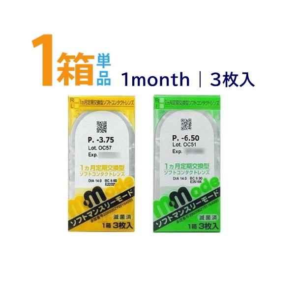 エイコー ソフトマンスリーモード 1箱3枚入 mmode Soft monthly mode 1ヶ月 ワンマンス コンタクトレンズ ポスト便送料無料