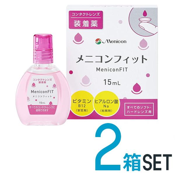 メニコンフィットすべてのコンタクトレンズに使用可能！ 「うるおい成分」と「ふんわり成分」のはたらきで レンズのうるおいをキープ！ メニコンフィットを使用すると、レンズのうるおいが持続します。 ふんわりやさしいつけ心地、クッショニング効果によ...