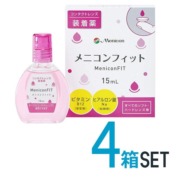メニコンフィットすべてのコンタクトレンズに使用可能！ 「うるおい成分」と「ふんわり成分」のはたらきで レンズのうるおいをキープ！ メニコンフィットを使用すると、レンズのうるおいが持続します。 ふんわりやさしいつけ心地、クッショニング効果によ...