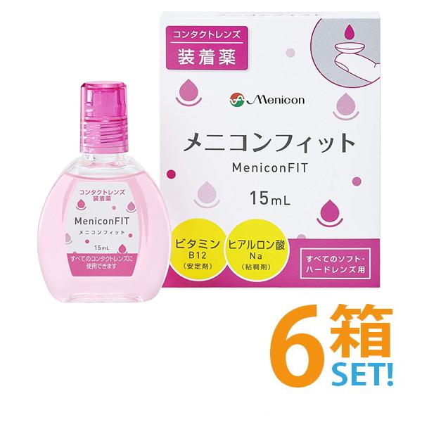 メニコンフィットすべてのコンタクトレンズに使用可能！ 「うるおい成分」と「ふんわり成分」のはたらきで レンズのうるおいをキープ！ メニコンフィットを使用すると、レンズのうるおいが持続します。 ふんわりやさしいつけ心地、クッショニング効果によ...