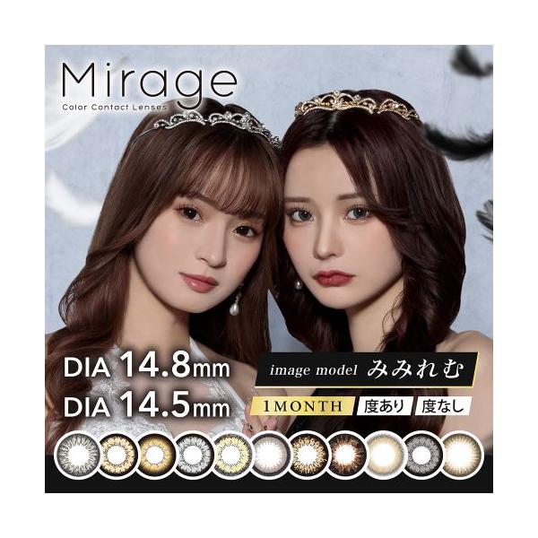 ミラージュ Mirage 1箱 2枚入り デカ目 ギャル 高発色 カラコン 一ヶ月使い捨て 度あり 度なし ぴと ポスト便送料無料 代引き不可 Mirage2 1 クリアコンタクト Yahoo 店 通販 Yahoo ショッピング