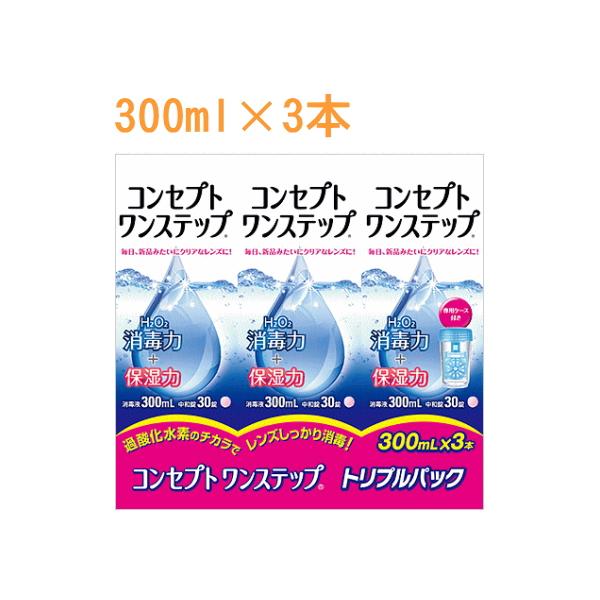 コンセプト コンセプトワンステップ トリプルパック 300ml×3本 AMO