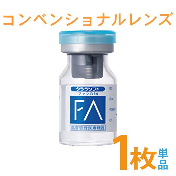・・・バイオレットブルーのやわらかソフトコンタクトレンズ・・・「ファシル14」はレンズ中心厚が0.07mm（-3.00Dの場合）と薄く、装用感に優れたレンズです。素材特性とデザインの調整でハンドリングも良好なバイオレットブルーの薄型ソフトコ...