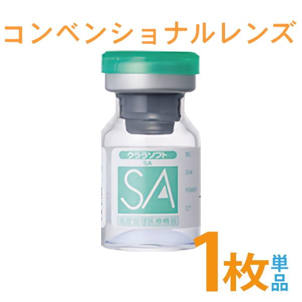 「超薄型で取扱いしやすいソフトコンタクトレンズ」クララソフトSAは、中心厚0.05mm（-3.00Dの場合）の薄型レンズです。酸素透過性を向上させながら、素材の特性とデザインの調整で、ハンドリングのよい薄型レンズに仕上げました。※こちらのコ...