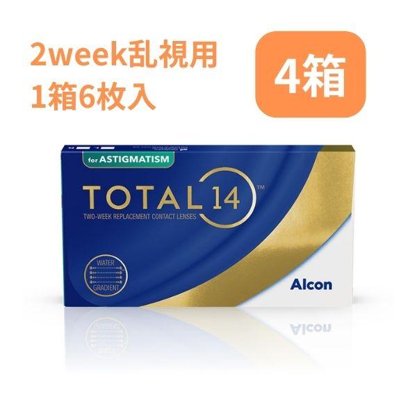 トータル14 乱視用 6枚入 4箱【要処方箋】トータルフォーティーン乱視用 日本アルコン 2週間 生感覚レンズ メーカー直送送料無料 代引き不可