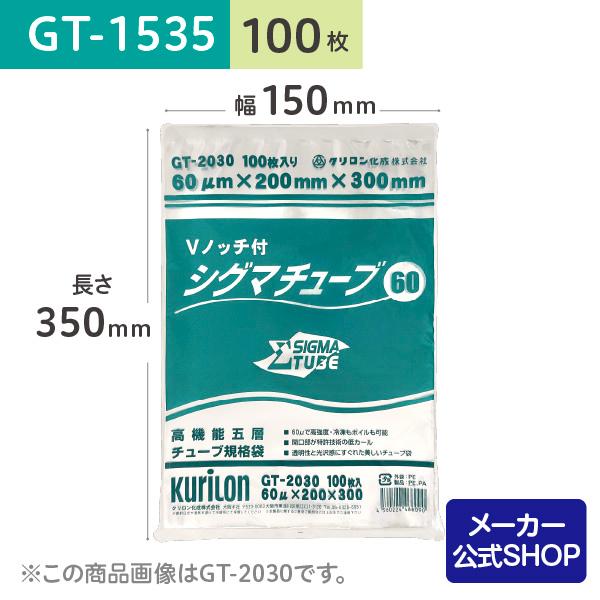 クリロン化成 真空パック用 袋 日本製 食品保存用 真空袋 GT-1535 