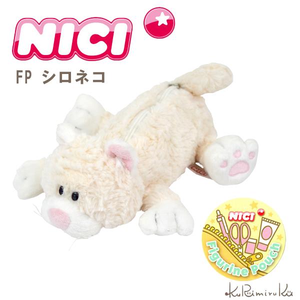 ニキ ペンケース NICI シロネコ キャット 筆箱 ぬいぐるみ ニキ ペンケース NICI シロネコ キャット 筆箱 ぬいぐるみ