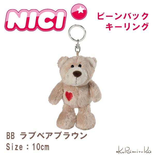 ニキ キーホルダー Nici ラブベア ブラウン キーリング ビーンバッグ ぬいぐるみ Z51 Kurimiruku 通販 Yahoo ショッピング
