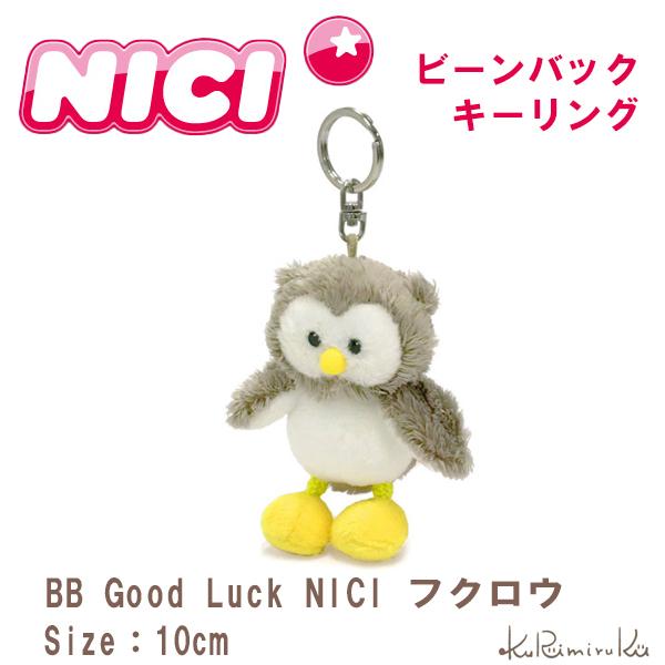 ニキ キーホルダー Nici フクロウ キーリング ビーンバッグ ぬいぐるみ Z64 Kurimiruku 通販 Yahoo ショッピング