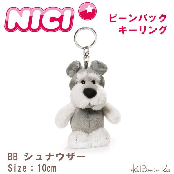 ニキ キーホルダー NICI シュナウザー キーリング ビーンバッグ