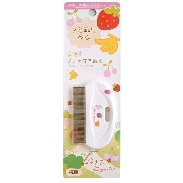 [ペッツルート]　フルーツ村のノミ取りグシ