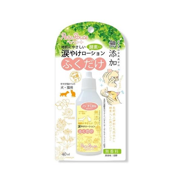[ペッツルート] 涙やけローション 40ml