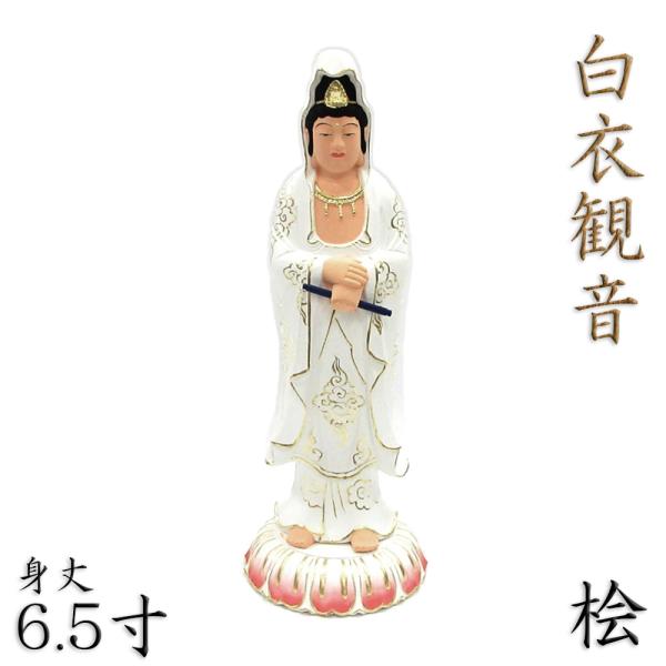 波上白衣観音　紙本肉筆　克謹拝冩　共箱　送料込み251029 波上白衣観音 紙本肉筆 克謹拝冩 共箱 送料込み251029