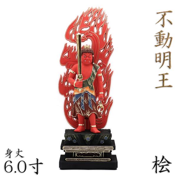 不動明王　素焼き置物 楽天市場】不動明王（素材（インテリア）木）（インテリア・寝具