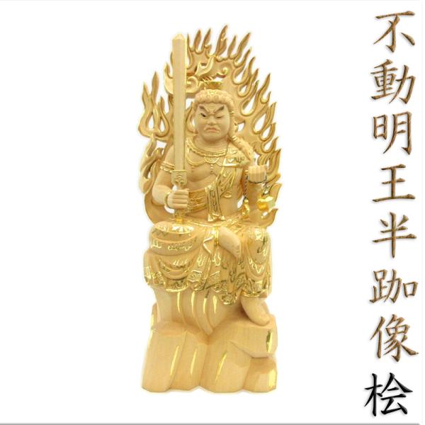 専用 江戸時代 玉眼 不動明王 トニサ 高さ39㎝ 東な6-0507①