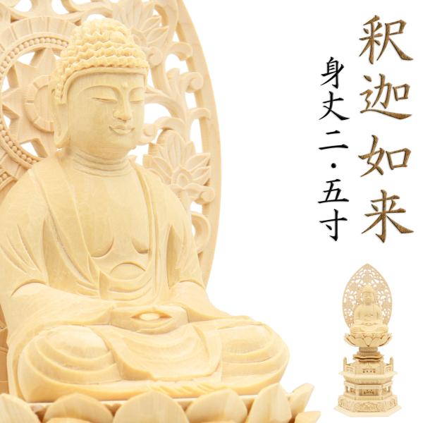 【材質：桧木】【総高29cm、幅14cm、奥行き10cm】曹洞宗・臨済宗・天台宗（一部）にてご本尊とされています。天然素材のため、木目の出方・色味に個体差がございます。彫刻につきましては、職人による手作業の為、一つ一つ彫り具合に若干差異がご...