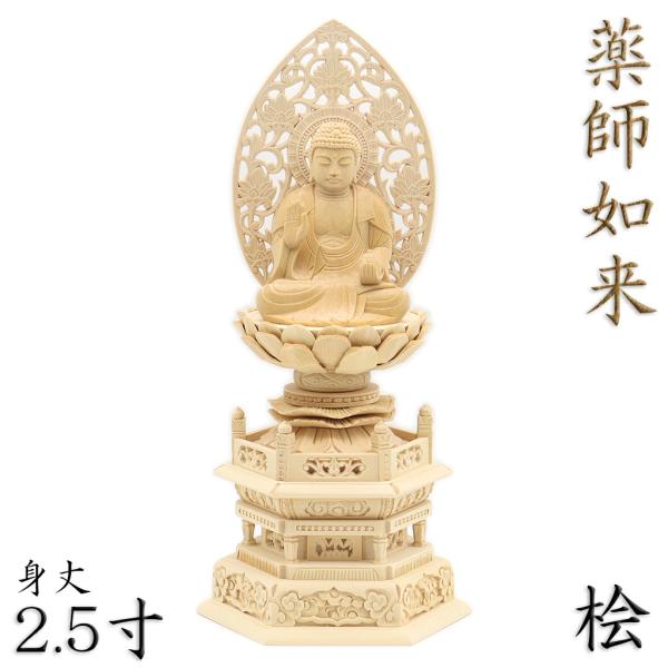 【工場直販のため低価格にて提供】【総高：約29cm、幅：約13.5cm、奥行き：約10cm】　薬師如来薬師瑠璃光如来ともいい、東方浄瑠璃世界の教主。薬師本願功徳経では、東方世界において、菩薩の道を行し、十二大願を発し、成就したとある。一切衆...