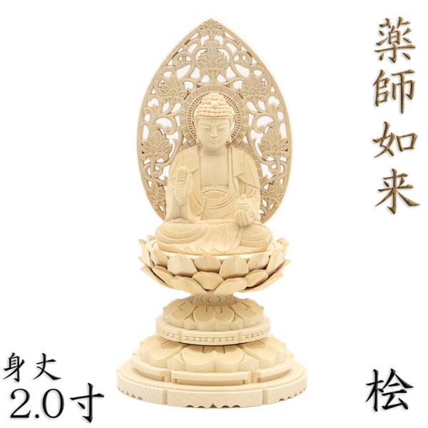 【工場直販のため低価格にて提供】【総高19cm、幅10cm、奥行き9cm】　薬師如来薬師瑠璃光如来ともいい、東方浄瑠璃世界の教主。薬師本願功徳経では、東方世界において、菩薩の道を行し、十二大願を発し、成就したとある。一切衆生を無明の病疾より...