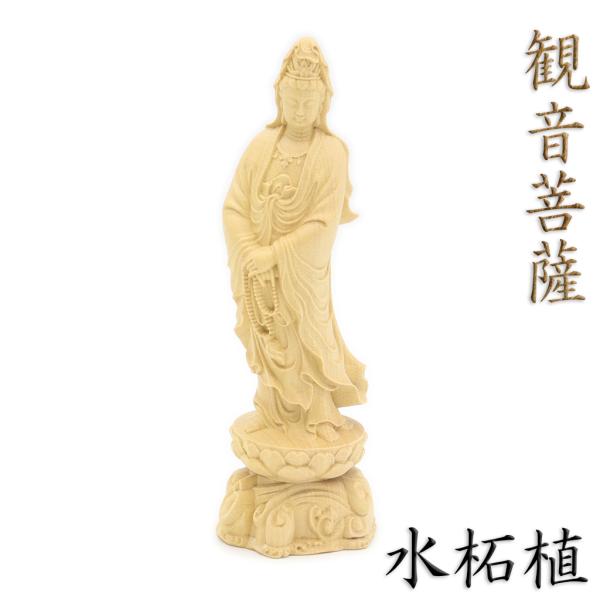 【総高12cm、幅4cm、奥行き3.5cm】聖観音菩薩(観自在菩薩）如来の大悲の徳をつかさどり、阿弥陀如来の修行期の姿として諸法を観察し、抜苦与楽を自由自在に有すがゆえに観自在と名づく。また、即時に音声を観じて、みな解脱を得させるため観世音...