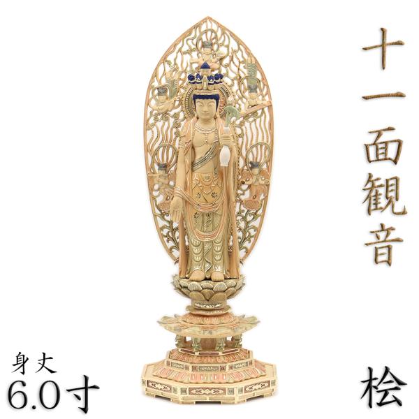 【フォロー割・新品】 聖観音菩薩　檜　総高さ約20.5㎝ 　聖観音　桧　観音 楽天市場】仏像 聖観音菩薩 立像 6.0寸 宝珠光背 円台 桧木