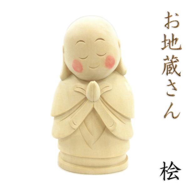 【工場直販のため低価格にて提供】【総高15cm、幅9.5cm、奥行き7.5cm】※在庫数を超える注文の場合は、直接連絡をお願いします。　地蔵菩薩日本中の道端など様々なところで見かけるお地蔵さんは、正式には「地蔵菩薩」で菩薩の一尊です。優しい...