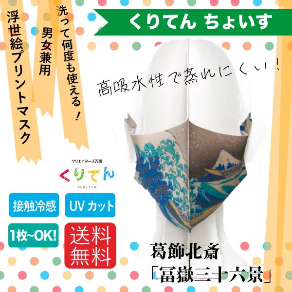 葛飾北斎 神奈川沖浪裏 アート マスク : クリエイターズ天国 くりてん
