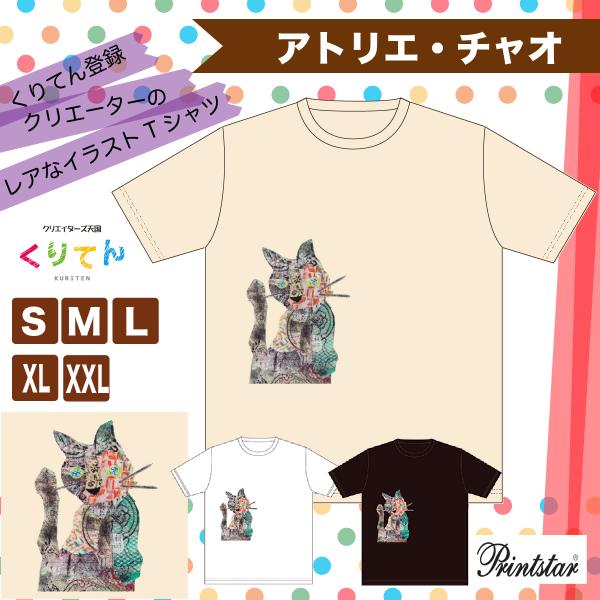 クロサビネコ 半袖 Tシャツ / 白 黒 /ナチュラル アトリエチャオ
