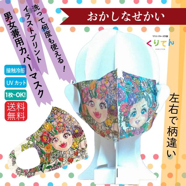 つくみず　クリエイターズマスク展　直筆イラスト入りマスク　2枚セット つくみず クリエイターズマスク展 直筆イラスト入りマスク 2枚セット