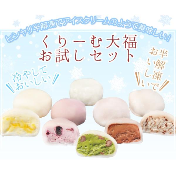 お試しセット 抹茶小豆くりーむ大福2個 ブルーベリーくりーむチーズ大福 ゆずくりーむ大福 チョコチップくりーむ大福 チョコくりーむ大福各1個 合計6個入
