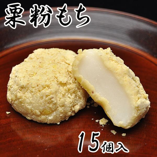 栗 餅の人気商品・通販・価格比較 - 価格.com