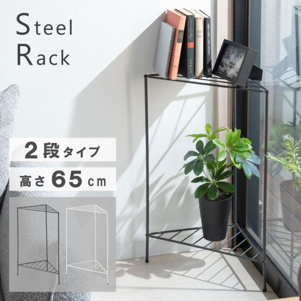 ラック スチール製のすっきりとしたデザインのラック 東谷 MIP-10 コーナーラック トイレラック ラック 収納 玄関 リビング キッチン コンパクト スリム 軽量