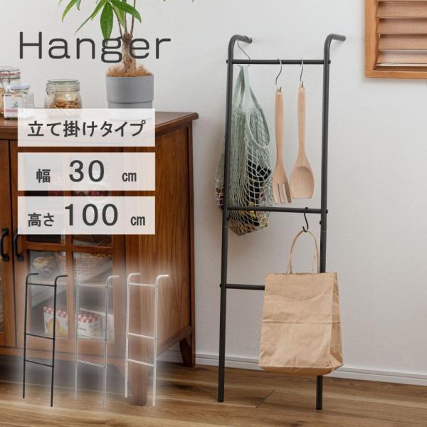 壁に立てかけるハンガー 東谷 MIP-23 キャスター付 吊り収納 玄関収納 ディスプレイ収納 洋服掛け 部屋干し ダークグレー グレー ホワイト ハンガー かばん掛け