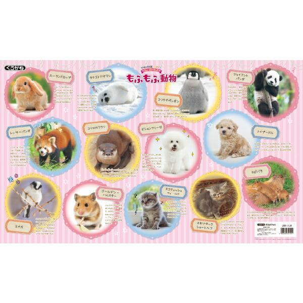 もふもふ動物柄 デスクマット [ 巻かずに発送！] DM-19GM くろがね 学習机用 メモが挟める 下敷き キズ防止 巻き癖なし 学研の図鑑 いぬ ねこ パンダ 爆買