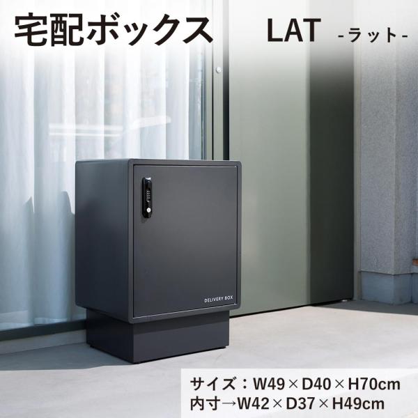 ラット 宅配ボックス 一戸建て用 LAT 弘益 ブラック グレー ベージュ 簡単設置 ダイヤル錠 置き配 置き配ボックス 宅配便