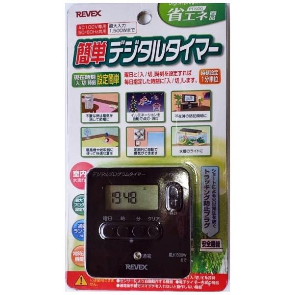 リーベックス！簡単デジタルタイマーPT70DG（ブラック）！
