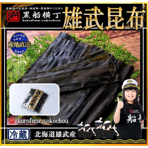 北海道雄武産　約 200g 入【産地直送】 こんぶ コンブ ギフト お歳暮 お正月 お中元 だし 出汁 セット