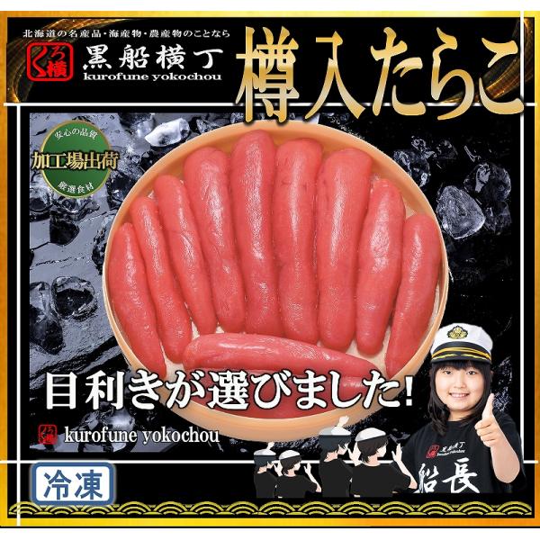 北海道　樽入　たらこ　700ｇ【工場直送】　タラコ　お中元　お歳暮　正月　贈答品　年末　パーティー　樽入り　たらこ