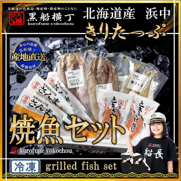 焼魚セット 【産地直送】 ときさけ輪切り　天日干し開きほっけ特大/大各　ふり塩さんま　糠さんま
